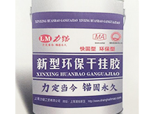 干挂胶